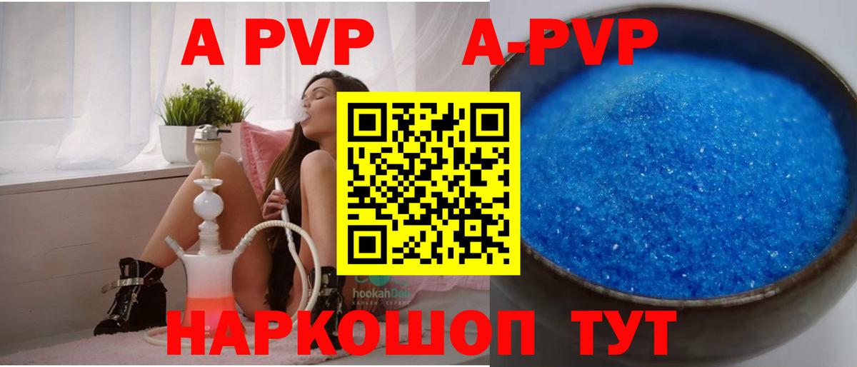 A-PVP кристаллы Чехов