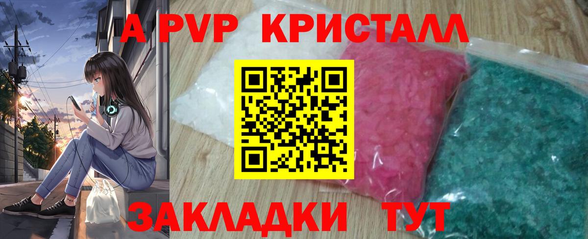 закладка  Alpha PVP Crystall  Чехов  Вход с VPN  A PVP VHQ  APVP Crystall 