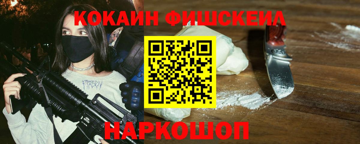 Чехов  Кокаин FishScale  Вход с VPN  Cocaine  COCAIN Fish Scale 