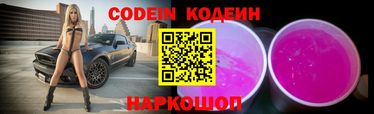 Кодеин напиток Lean (лин) Чехов
