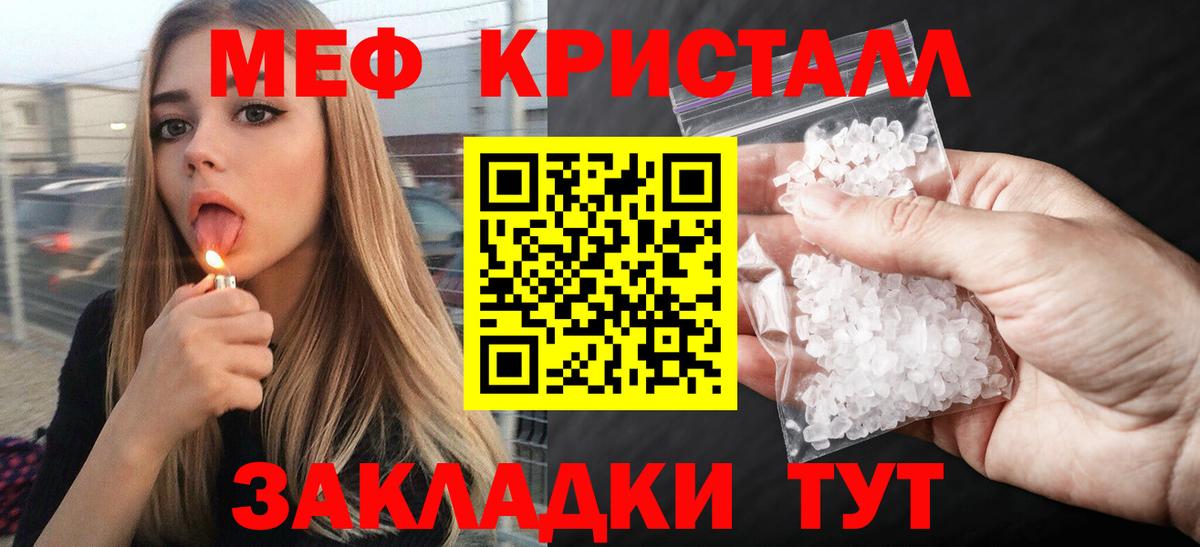 Меф мяу мяу кристаллы Чехов