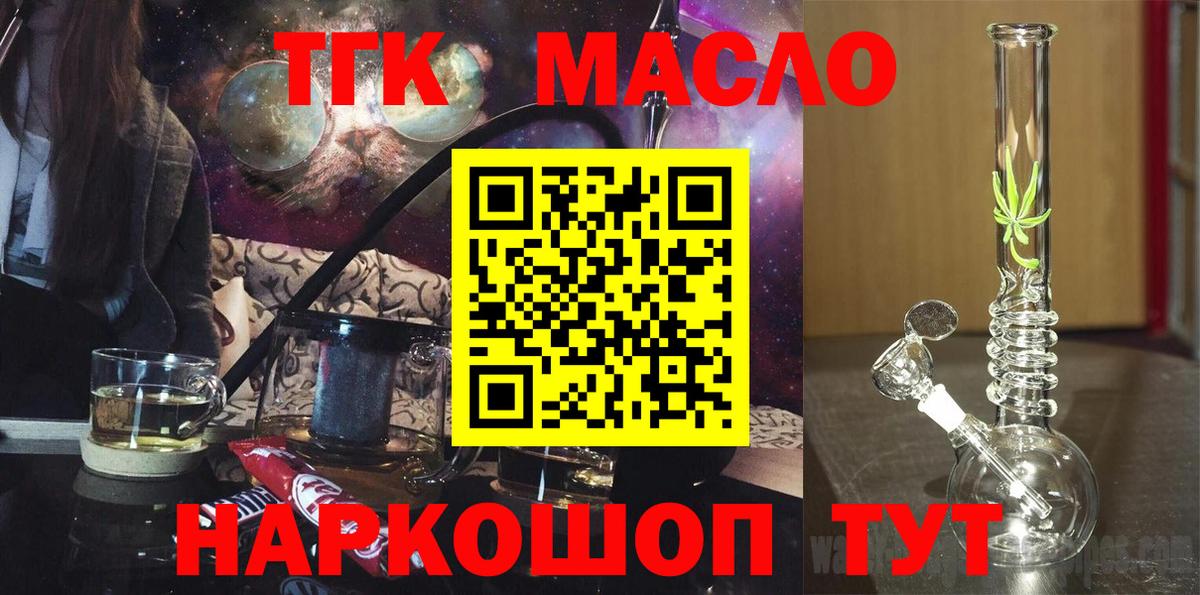 ТГК жижа  Вход с VPN  Чехов 